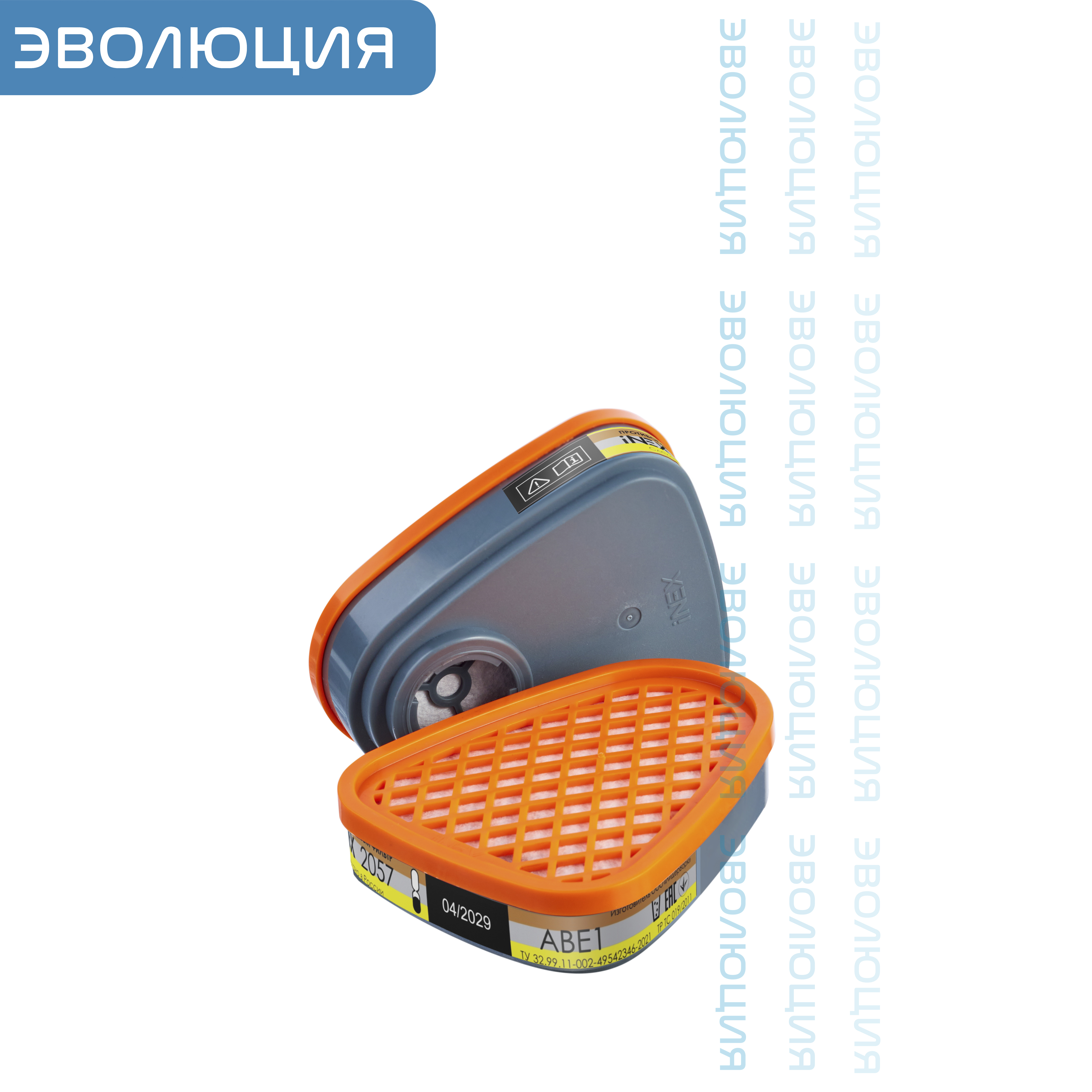 Фильтр противогазовый АВЕ1 «2057»