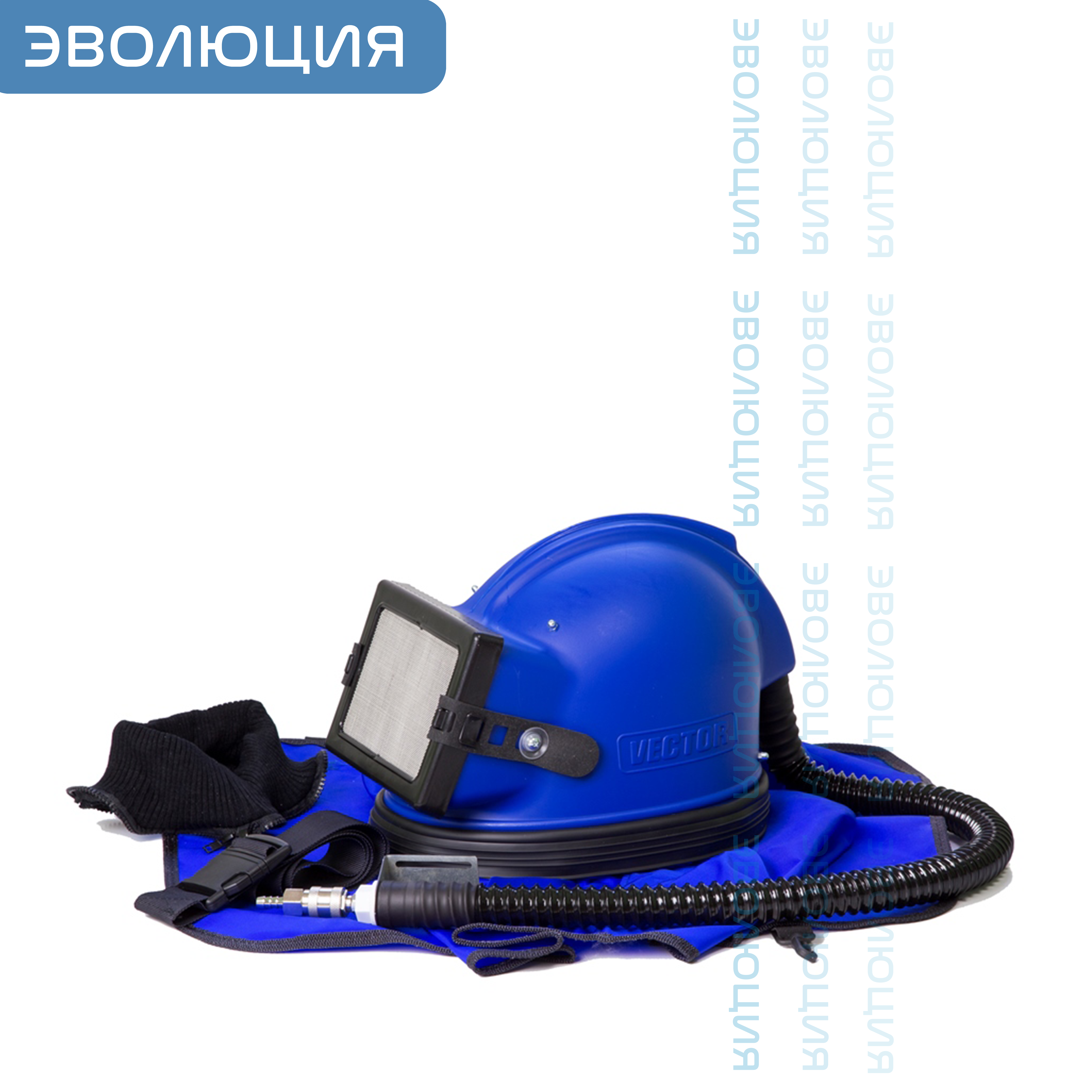 Шлем для пескоструйных работ