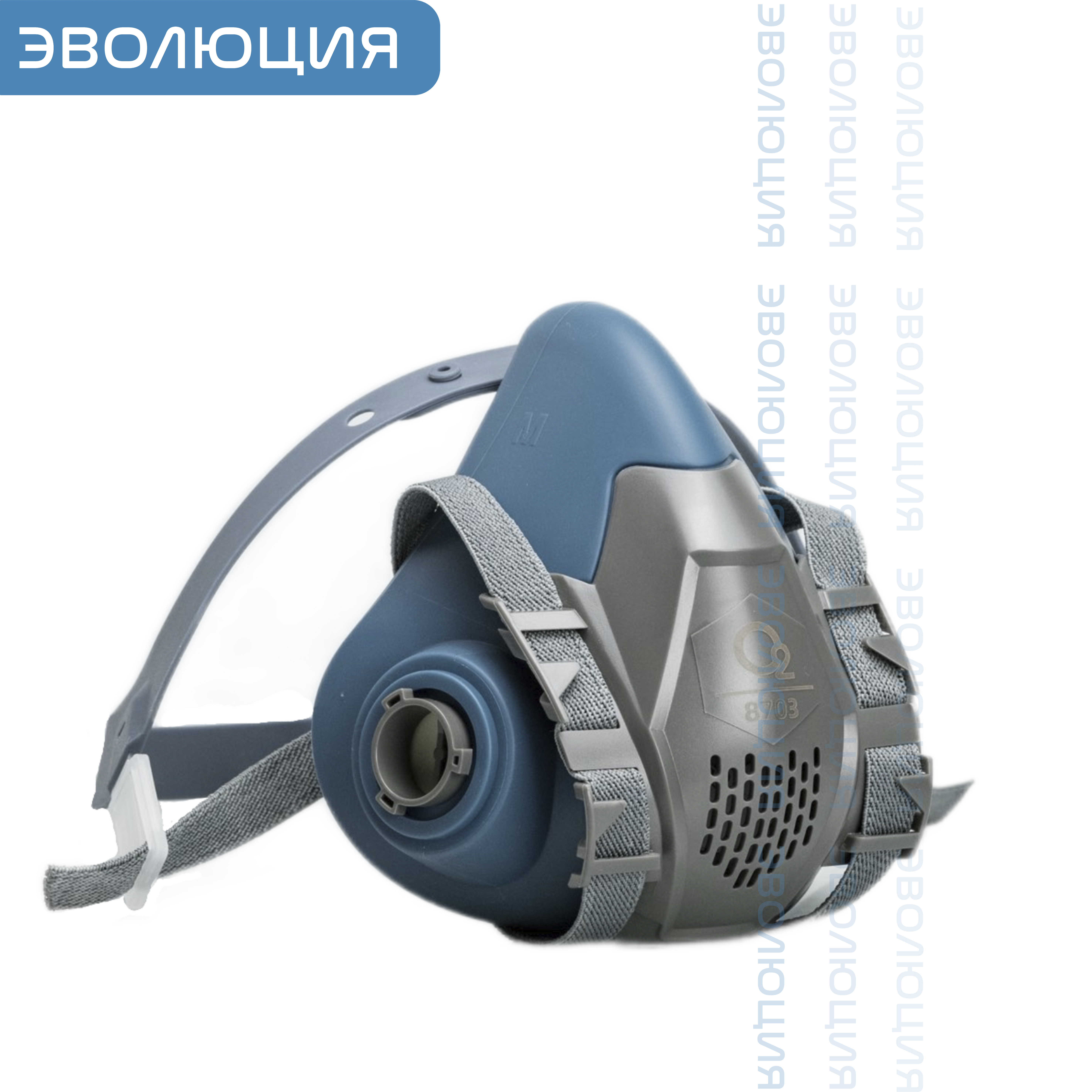 Полумаска фильтрующая «8702/8703»