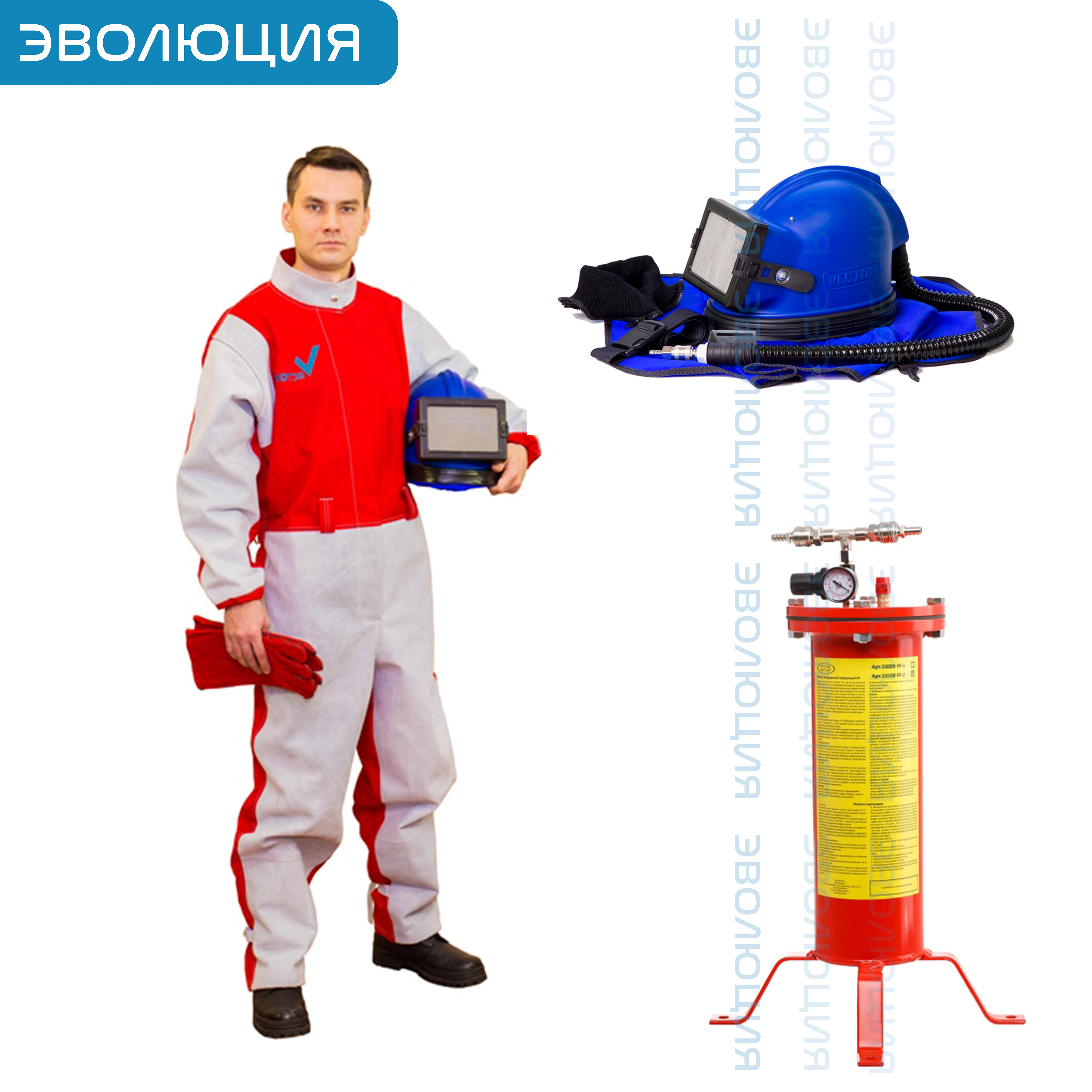 Комплект защиты пескоструйщика